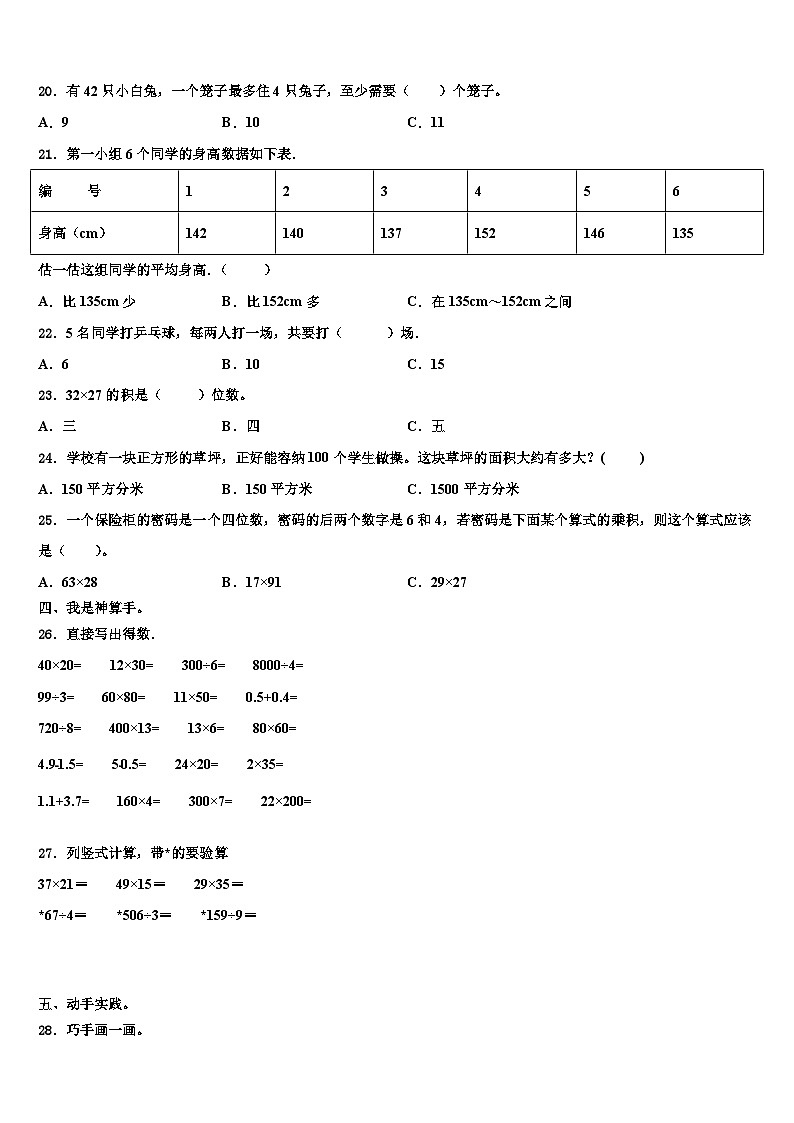 2022-2023学年马鞍山市当涂县三下数学期末联考模拟试题含解析第2页