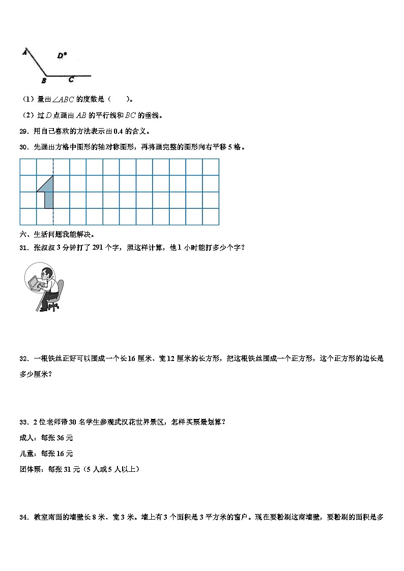 2022-2023学年马鞍山市当涂县三下数学期末联考模拟试题含解析第3页