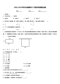 2022-2023学年马龙县数学三下期末检测模拟试题含解析