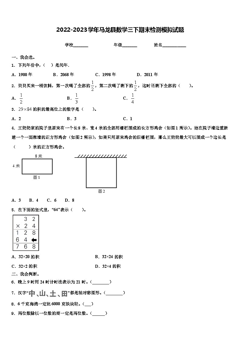 2022-2023学年马龙县数学三下期末检测模拟试题含解析第1页