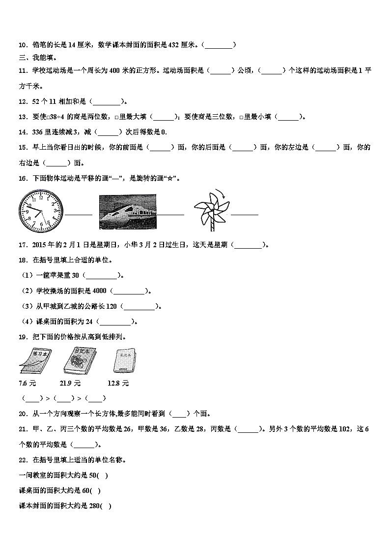 2022-2023学年马龙县数学三下期末检测模拟试题含解析第2页