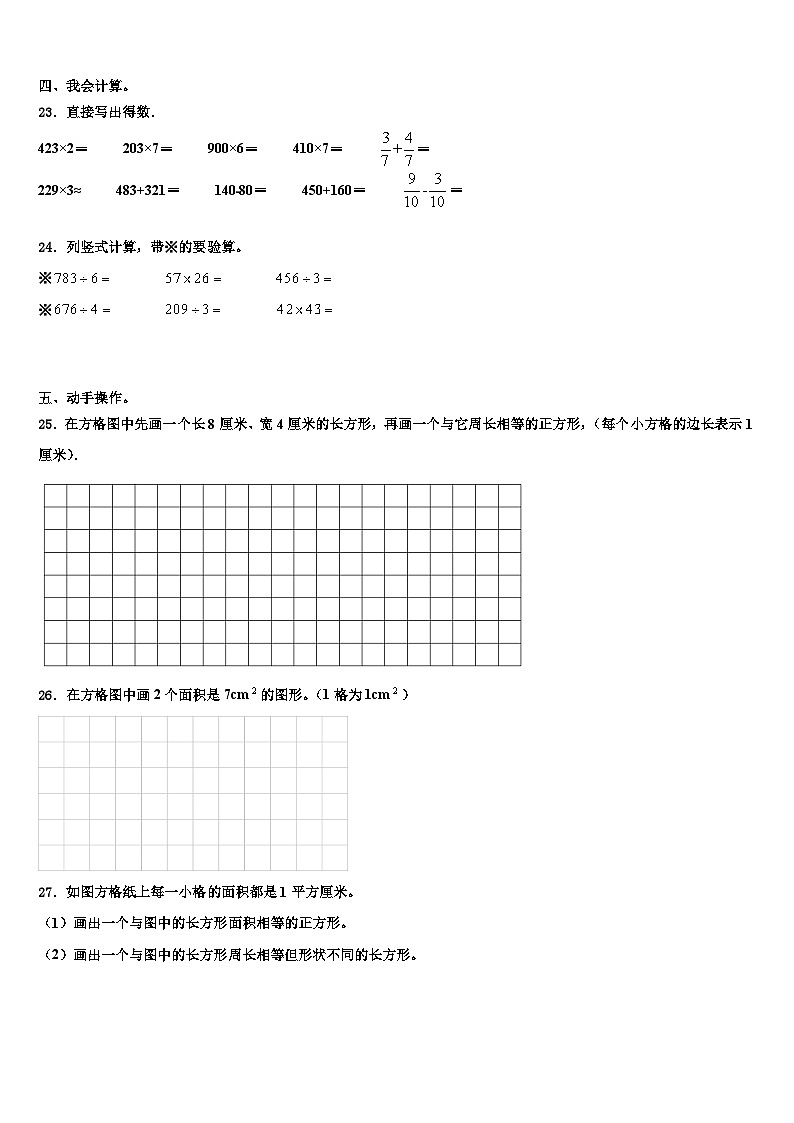 2022-2023学年马龙县数学三下期末检测模拟试题含解析第3页