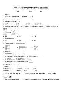 2022-2023学年青岛市即墨市数学三下期末监测试题含解析