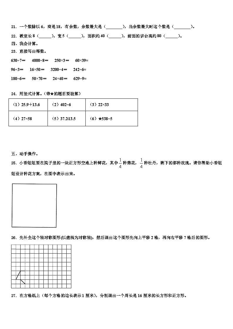 2022-2023学年青岛市即墨市数学三下期末监测试题含解析03