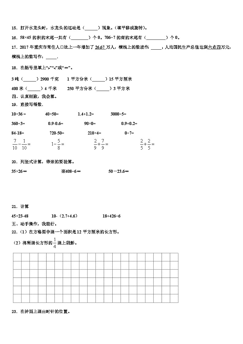 2022-2023学年青岛市崂山区三年级数学第二学期期末质量跟踪监视试题含解析第2页