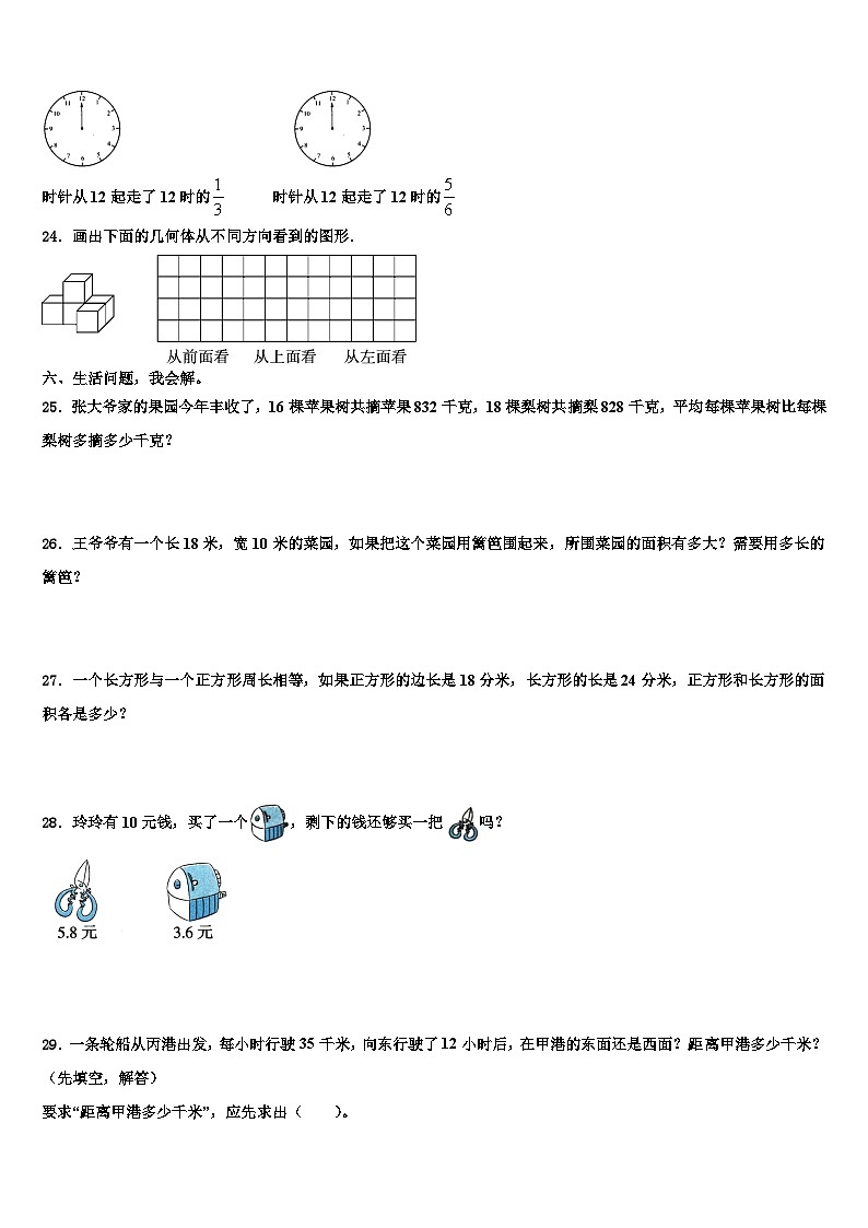 2022-2023学年青岛市崂山区三年级数学第二学期期末质量跟踪监视试题含解析第3页