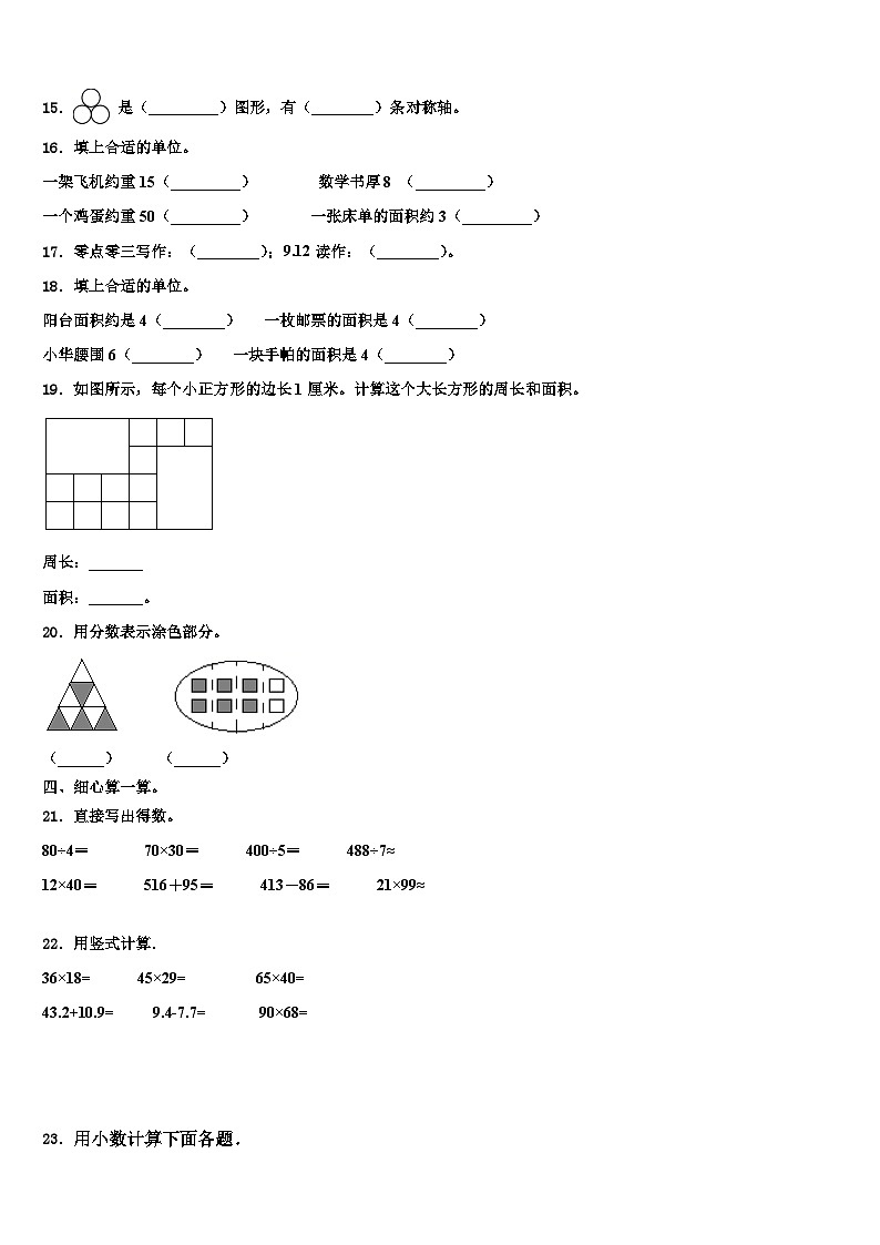 2022-2023学年青岛市李沧区三年级数学第二学期期末考试模拟试题含解析02
