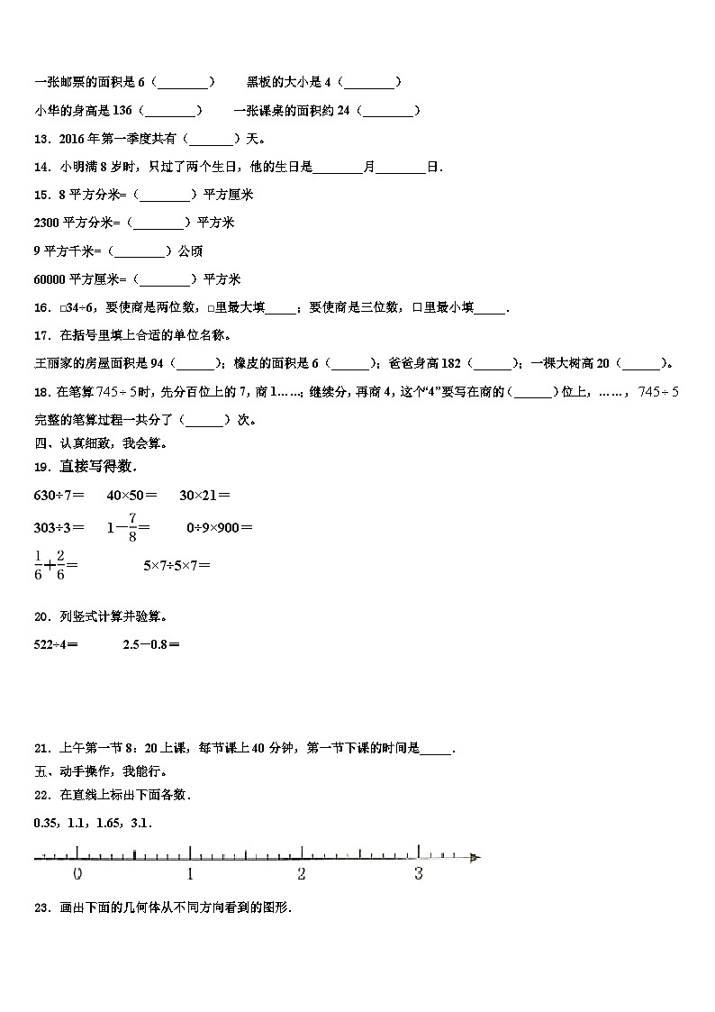2022-2023学年青岛市平度市三下数学期末质量检测试题含解析第2页