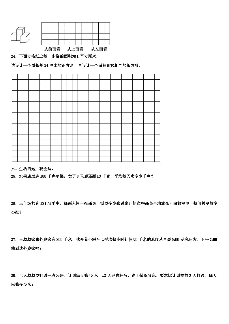 2022-2023学年青岛市平度市三下数学期末质量检测试题含解析第3页