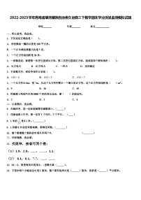 2022-2023学年青海省果洛藏族自治州久治县三下数学期末学业质量监测模拟试题含解析