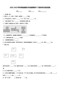 2022-2023学年青海省海东市互助县数学三下期末综合测试试题含解析