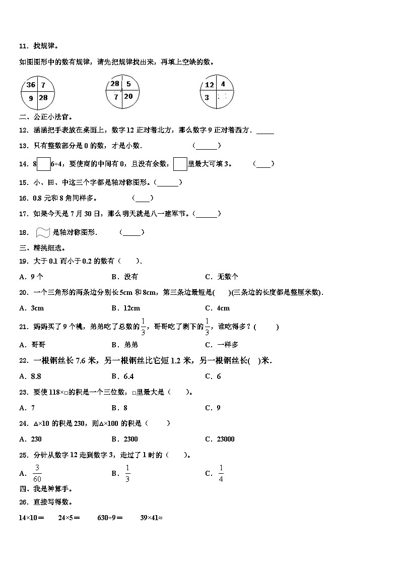 2022-2023学年青海省海东市互助县数学三下期末综合测试试题含解析02