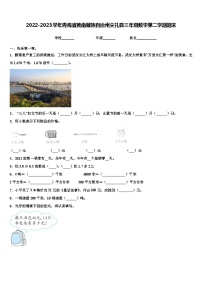 2022-2023学年青海省黄南藏族自治州尖扎县三年级数学第二学期期末含解析