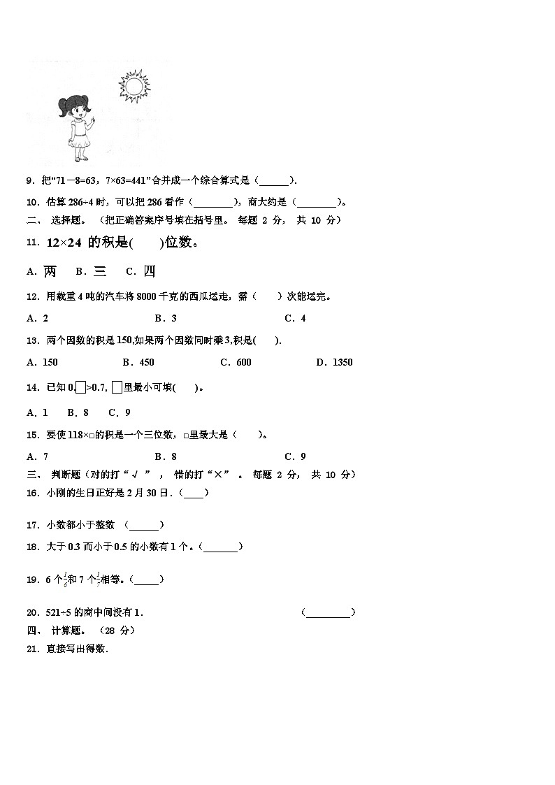 2022-2023学年青海省海南藏族自治州贵南县三年级数学第二学期期末经典模拟试题含解析02