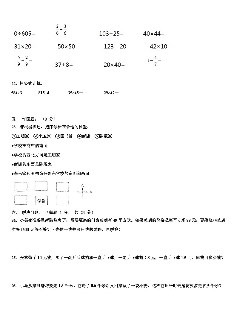 2022-2023学年青海省海南藏族自治州贵南县三年级数学第二学期期末经典模拟试题含解析03