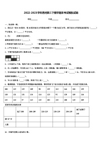 2022-2023学年青河县三下数学期末考试模拟试题含解析