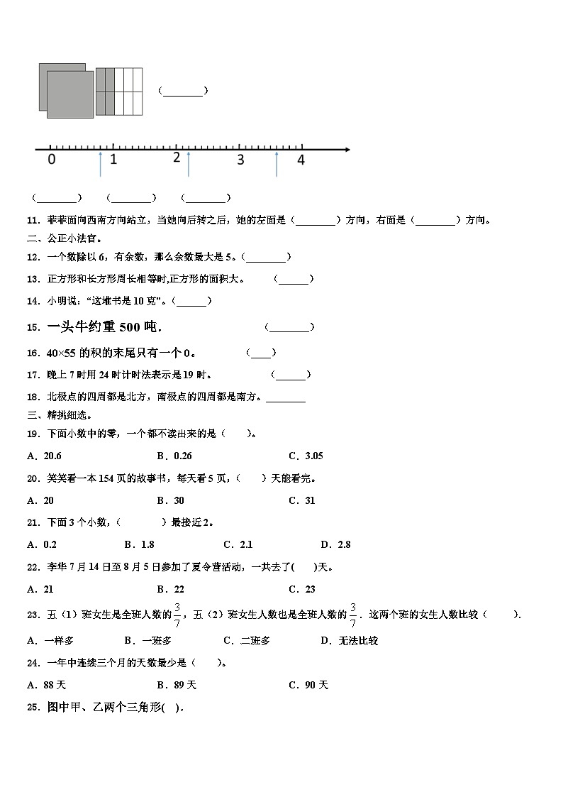 2022-2023学年青河县三下数学期末考试模拟试题含解析第2页