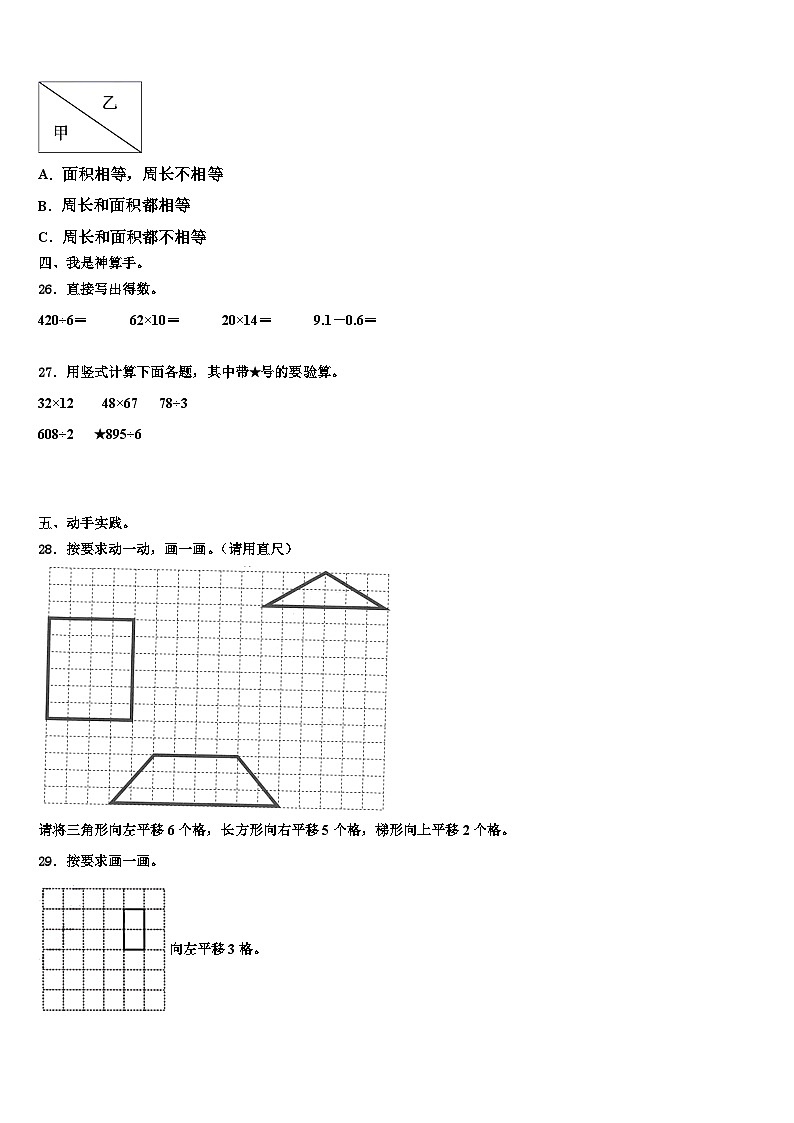 2022-2023学年青河县三下数学期末考试模拟试题含解析第3页