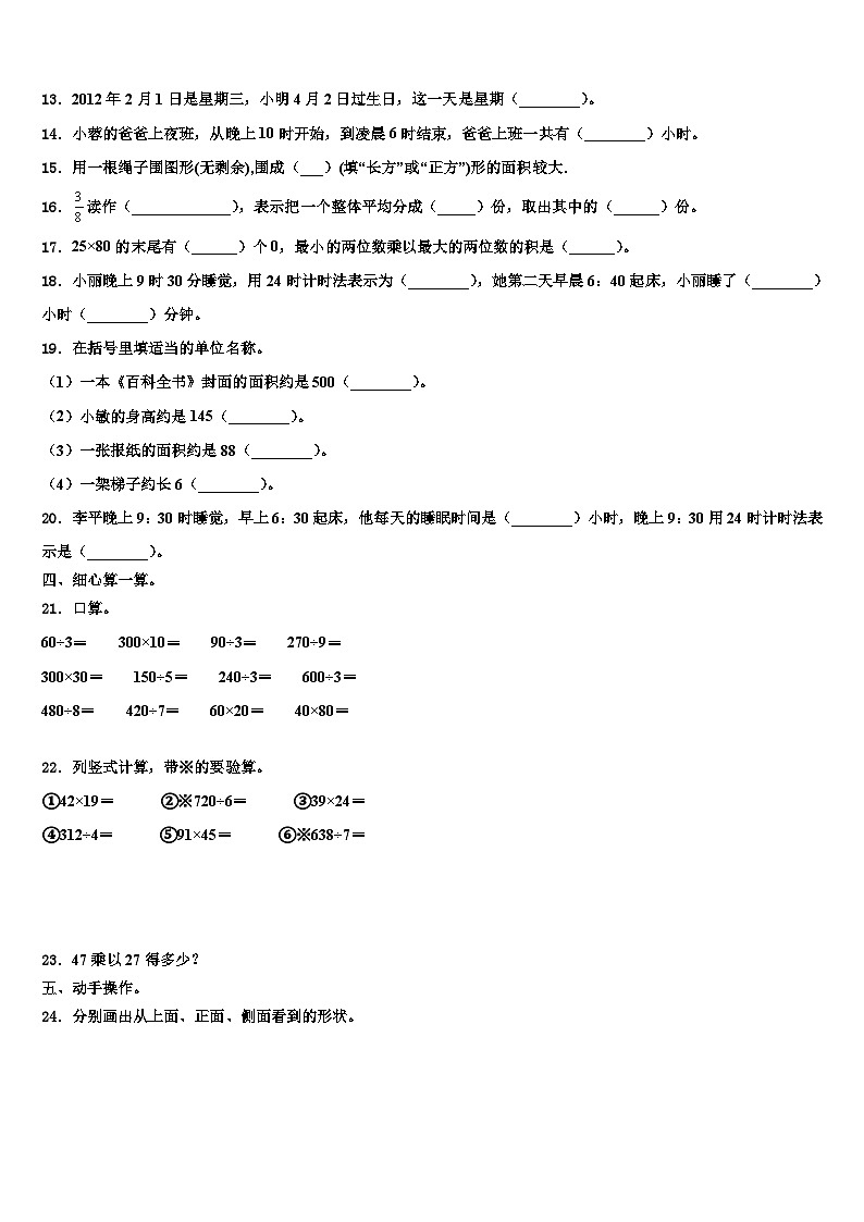 2022-2023学年青田县三年级数学第二学期期末达标检测模拟试题含解析02