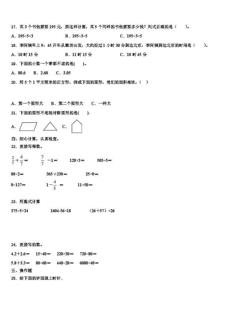 2022-2023学年青云谱区三年级数学第二学期期末考试试题含解析02