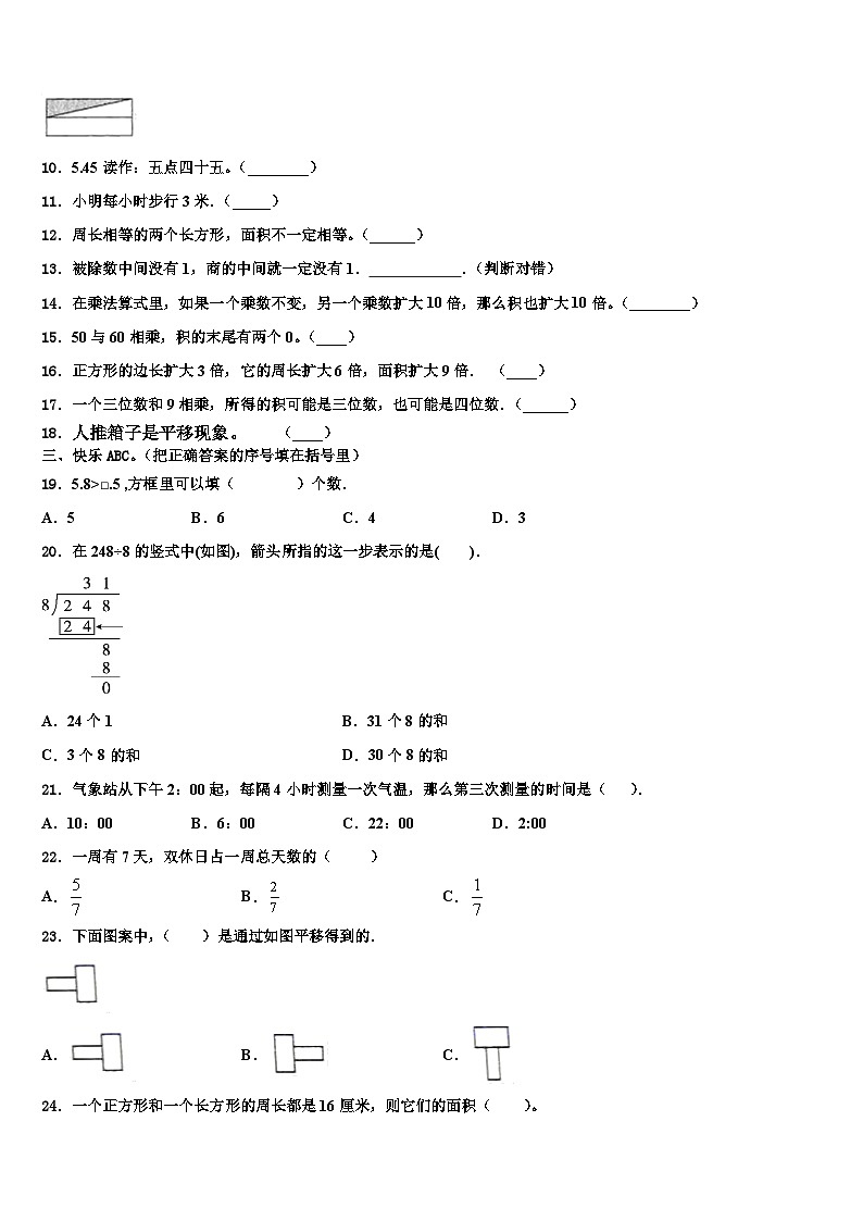 2022-2023学年饶平县三年级数学第二学期期末质量检测模拟试题含解析第2页
