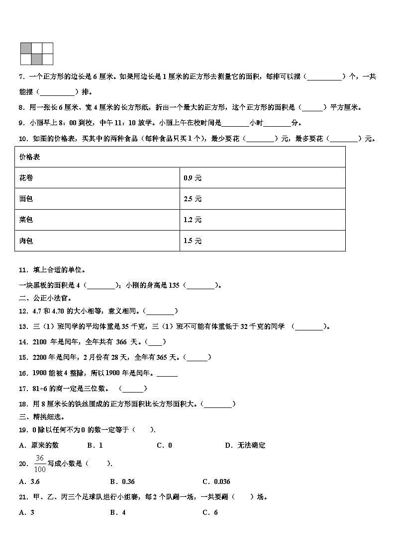 2022-2023学年陕西省汉中南郑区数学三下期末经典试题含解析第2页
