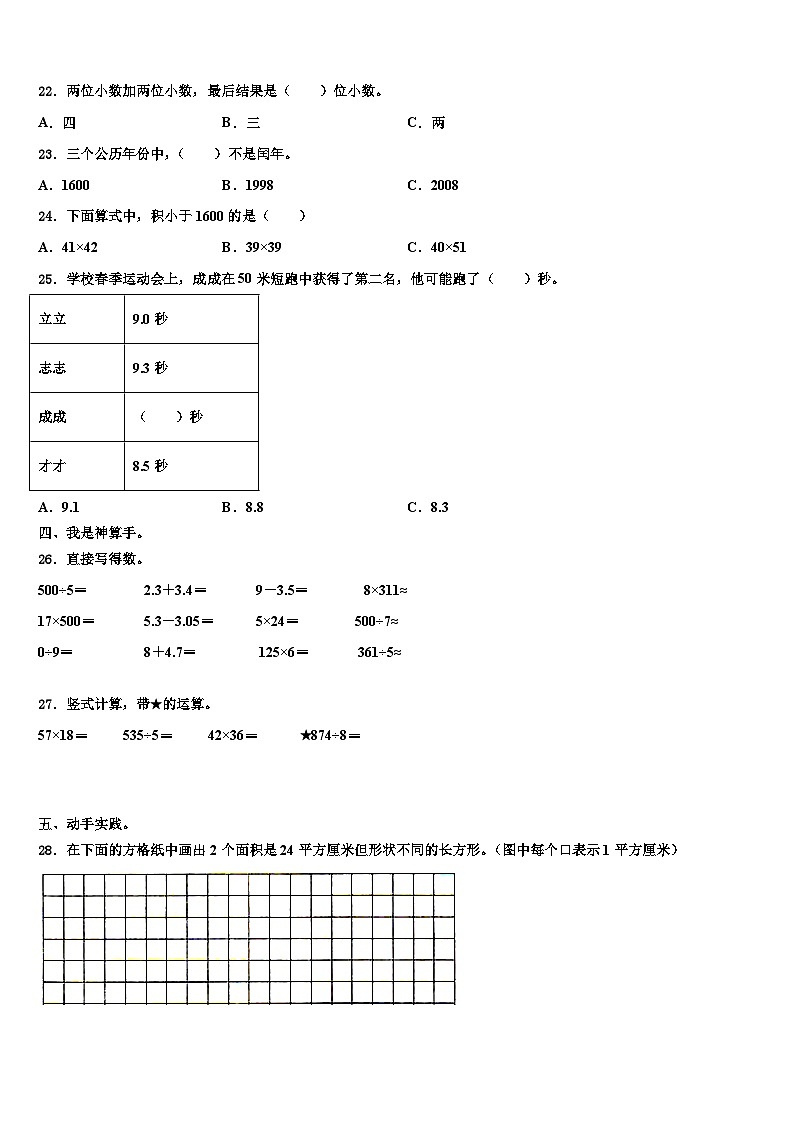 2022-2023学年陕西省汉中南郑区数学三下期末经典试题含解析第3页