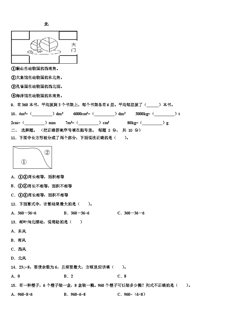 2022-2023学年陕西省汉中市汉台区三年级数学第二学期期末联考模拟试题含解析第2页