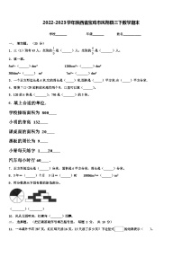 2022-2023学年陕西省宝鸡市凤翔县三下数学期末含解析