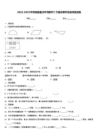 2022-2023学年陕西省汉中市数学三下期末教学质量检测试题含解析