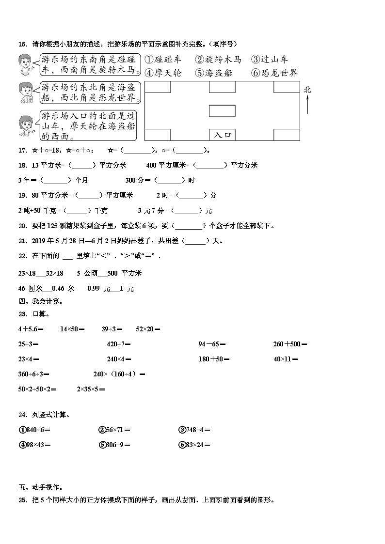 2022-2023学年陕西省汉中市数学三下期末教学质量检测试题含解析第2页