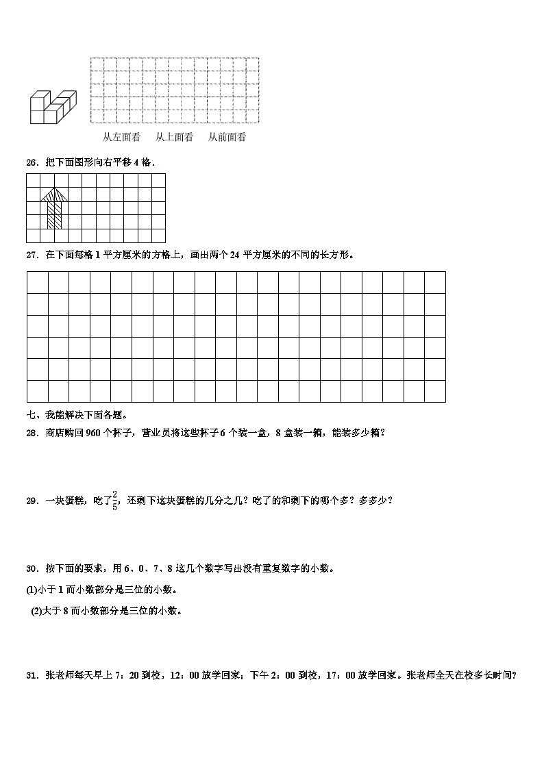 2022-2023学年陕西省汉中市数学三下期末教学质量检测试题含解析第3页