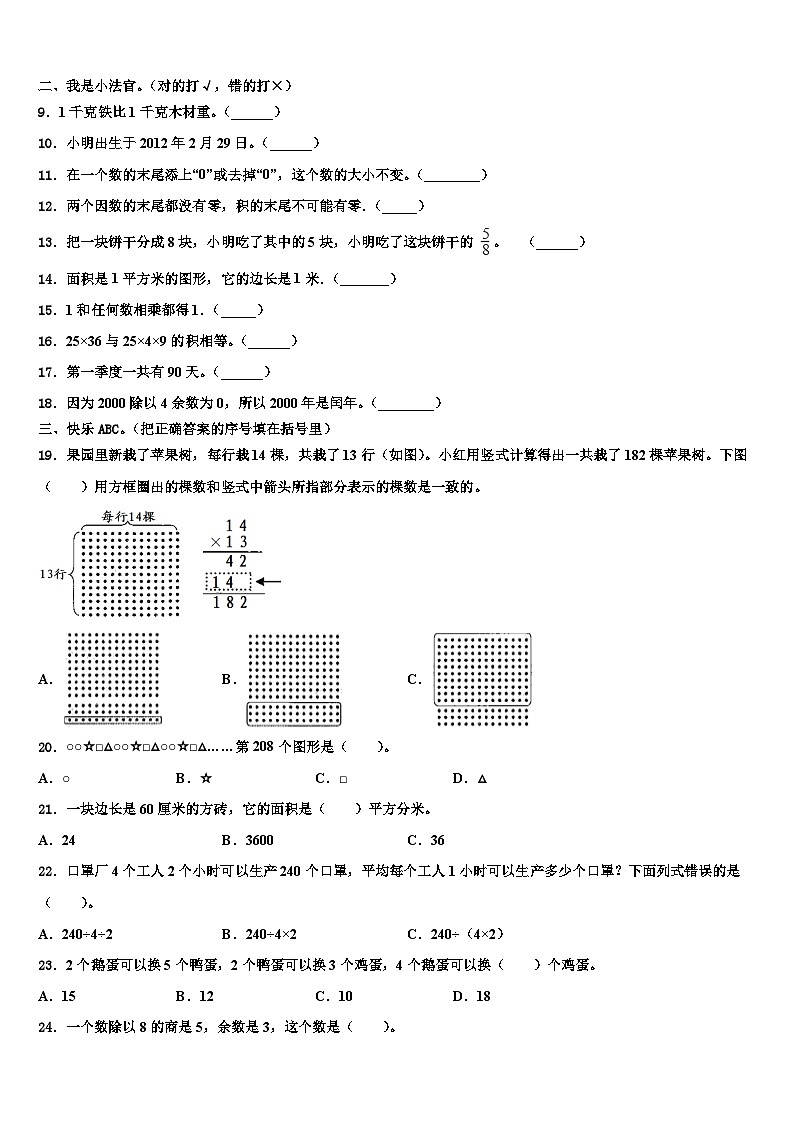 2022-2023学年陕西省陕柴小学三年级数学第二学期期末质量跟踪监视试题含解析02
