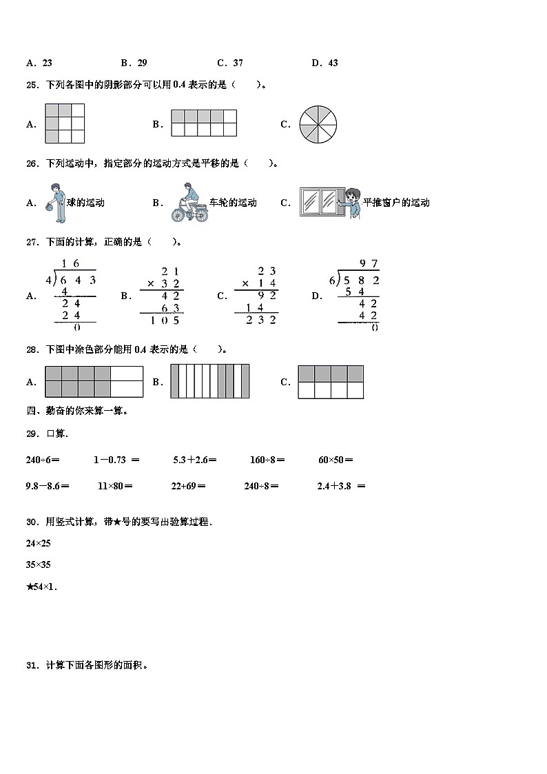 2022-2023学年陕西省陕柴小学三年级数学第二学期期末质量跟踪监视试题含解析03