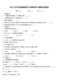 2022-2023学年陕西省商洛市三年级数学第二学期期末经典试题含解析