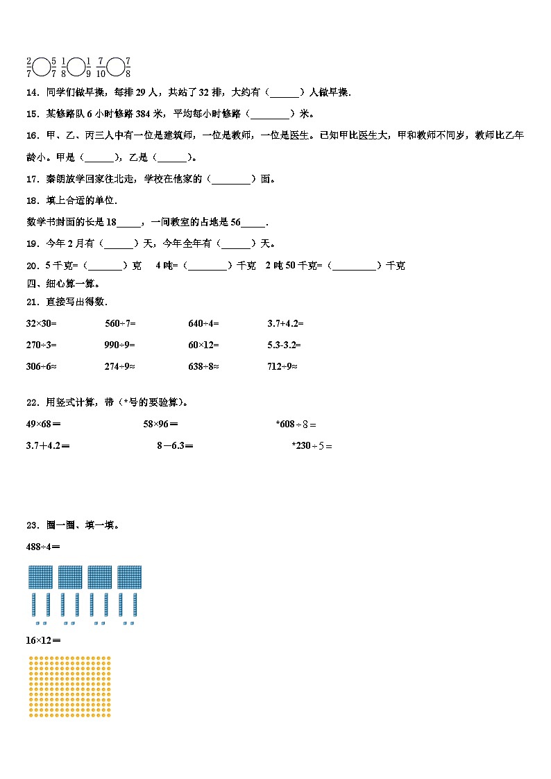 2022-2023学年陕西省商洛市三年级数学第二学期期末经典试题含解析第2页