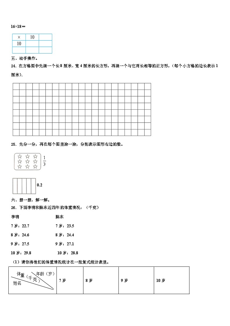 2022-2023学年陕西省商洛市三年级数学第二学期期末经典试题含解析第3页