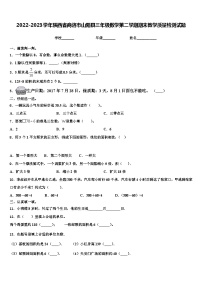 2022-2023学年陕西省商洛市山阳县三年级数学第二学期期末教学质量检测试题含解析