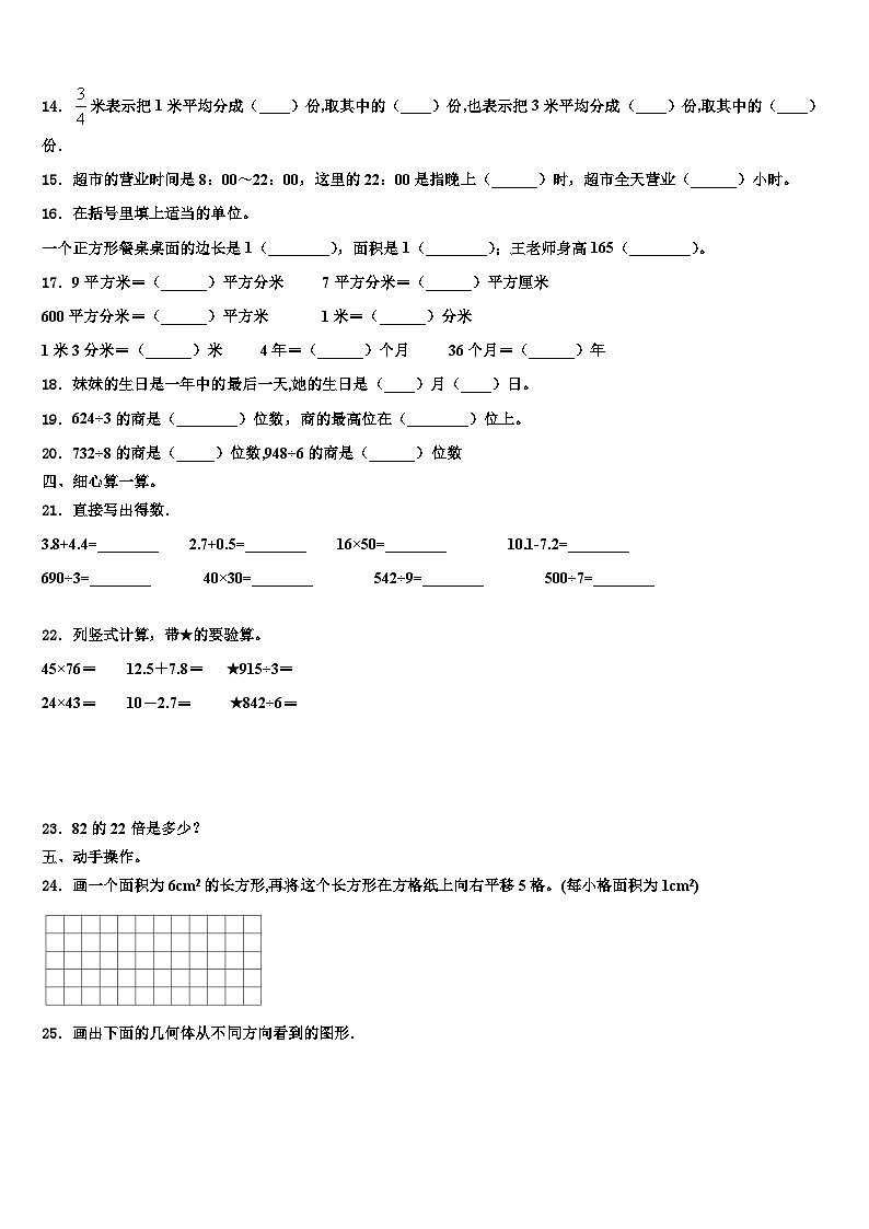 2022-2023学年陕西省商洛市山阳县三年级数学第二学期期末教学质量检测试题含解析02