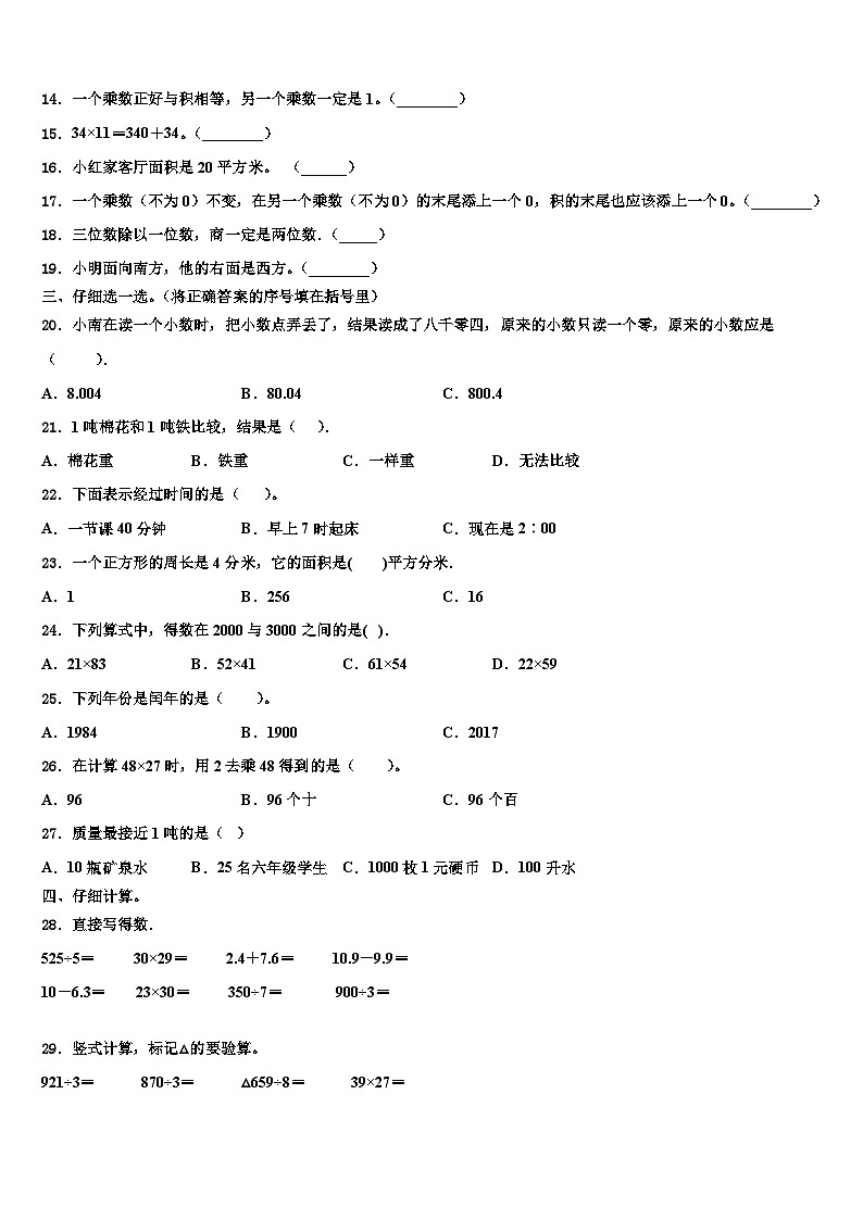 2022-2023学年陕西省铜川市铜川新区三年级数学第二学期期末质量检测模拟试题含解析第2页
