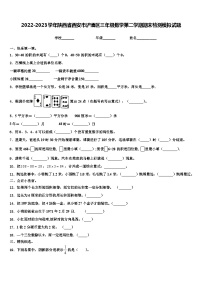 2022-2023学年陕西省西安市浐灞区三年级数学第二学期期末检测模拟试题含解析