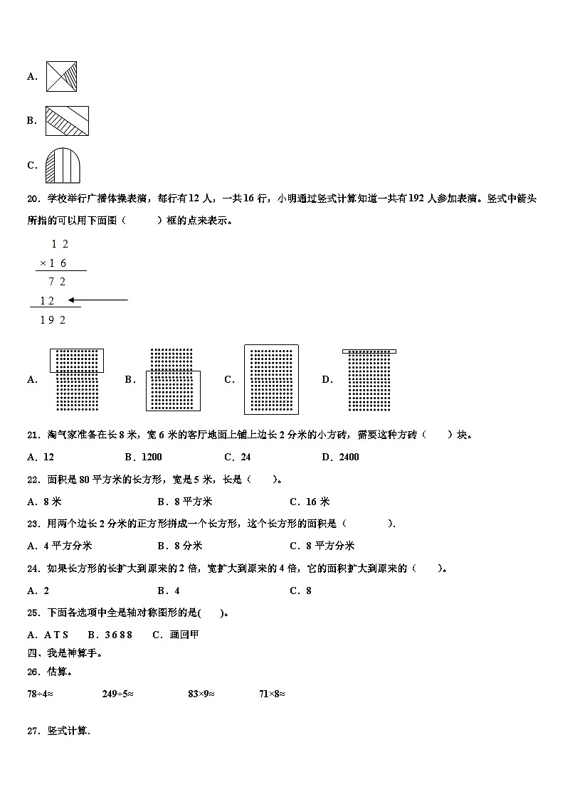 2022-2023学年陕西省西安市浐灞区三年级数学第二学期期末检测模拟试题含解析第2页