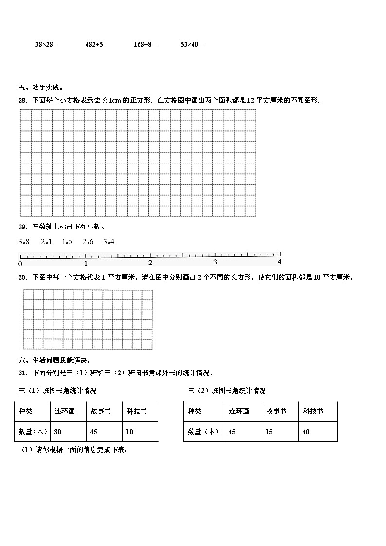 2022-2023学年陕西省西安市浐灞区三年级数学第二学期期末检测模拟试题含解析第3页