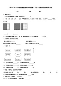 2022-2023学年陕西省西安市高新第三小学三下数学期末考试试题含解析