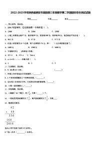 2022-2023学年陕西省西安市蓝田县三年级数学第二学期期末综合测试试题含解析