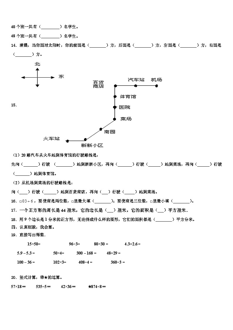 2022-2023学年陕西省西安市蓝田县三年级数学第二学期期末综合测试试题含解析02