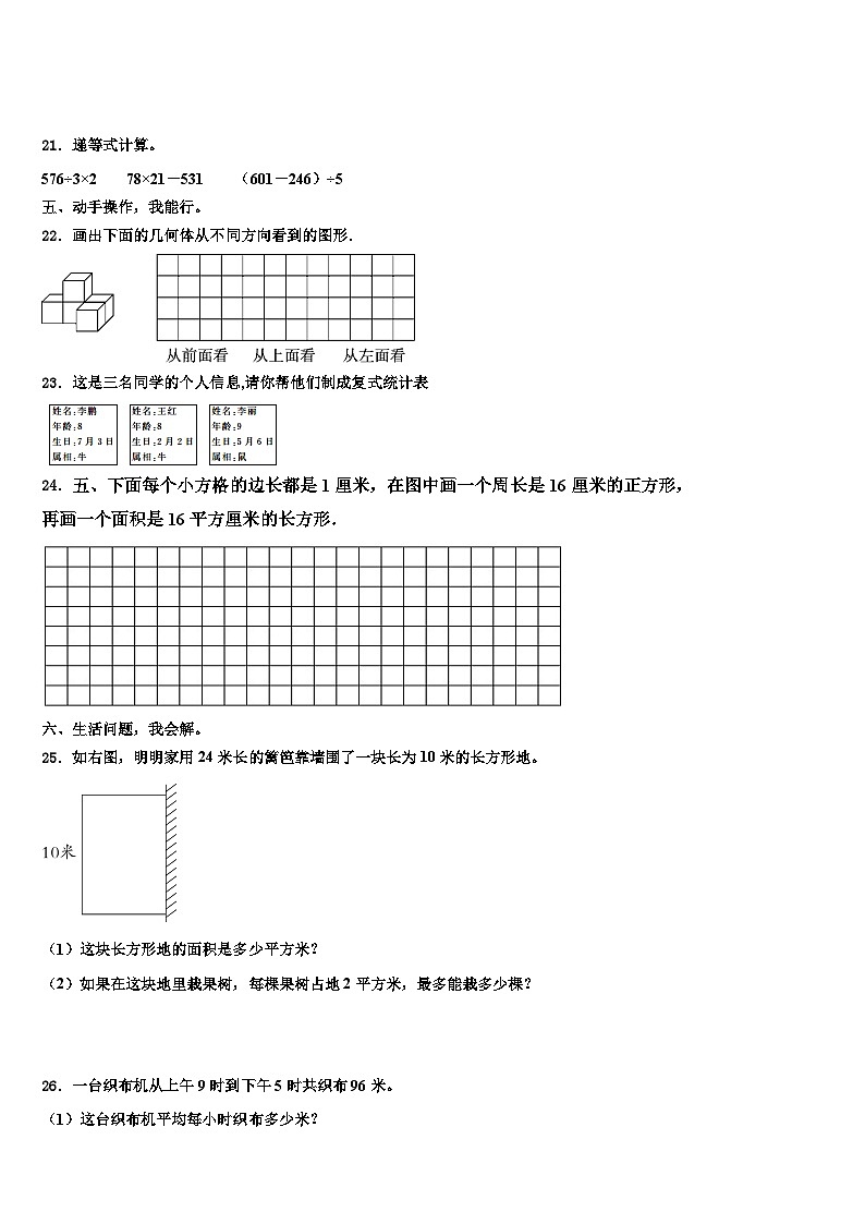 2022-2023学年陕西省西安市蓝田县三年级数学第二学期期末综合测试试题含解析03