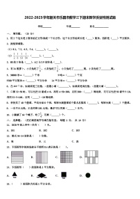 2022-2023学年韶关市乐昌市数学三下期末教学质量检测试题含解析