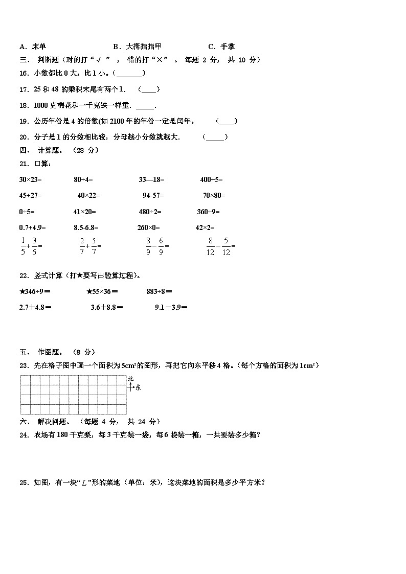 2022-2023学年韶关市乐昌市数学三下期末教学质量检测试题含解析第2页