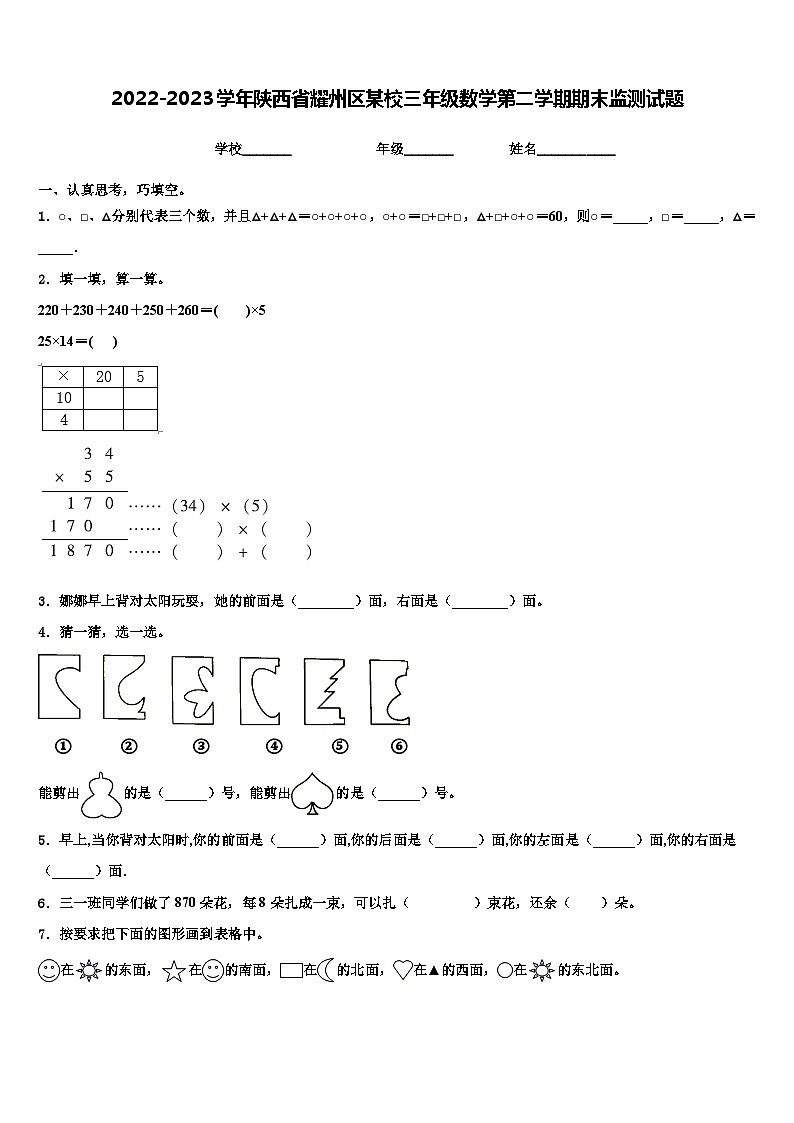 2022-2023学年陕西省耀州区某校三年级数学第二学期期末监测试题含解析01